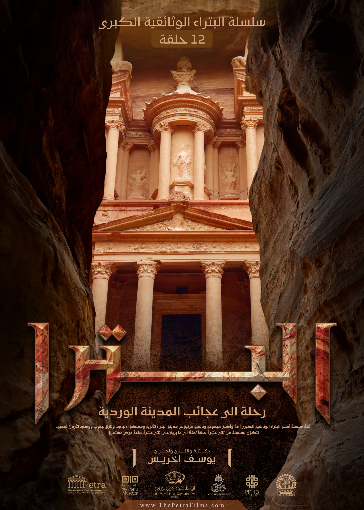 The Great Petra Series