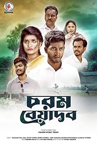 Primary photo for Chorom beyadob