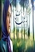 Primary photo for Rayzan-e Eshgh