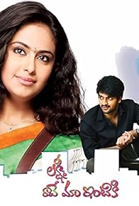Primary photo for Lakshmi Raave Maa Intiki