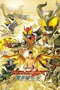 Primary photo for Kamen Rider Kiva: King of the Castle in the Demon World Primary photo for Kamen Rider Kiva: King of the Castle in the Demon World