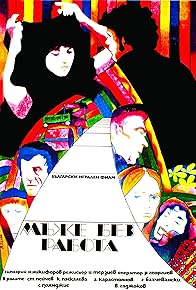 Primary photo for Mazhe bez rabota