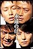 Primary photo for Eien no ko Primary photo for Eien no ko