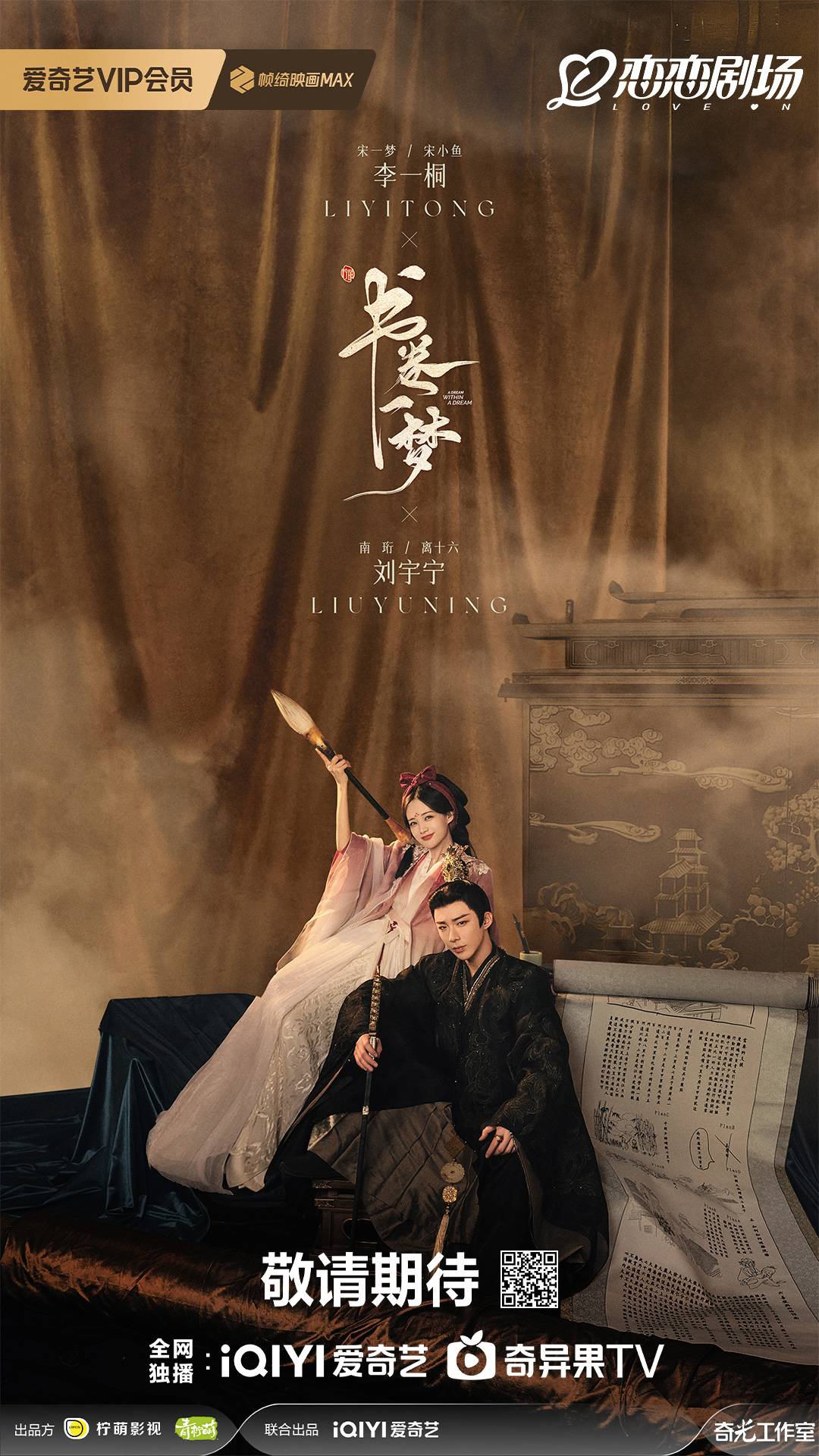 A Dream within a Dream