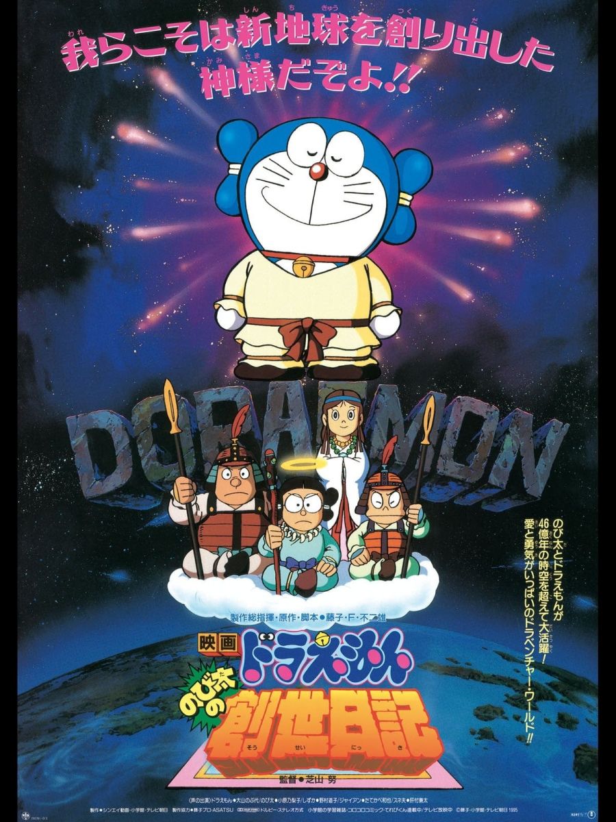 Doraemon: Nobita's Diary on the Creation of the World