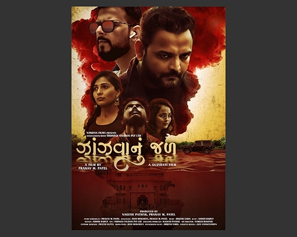 Movie poster for ZANZVA NU JAD (UA rated)