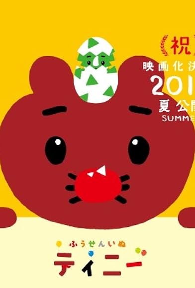 Primary photo for Fûsen inu Tinny: Nandaka fushigi-na kyôryû no kuni Primary photo for Fûsen inu Tinny: Nandaka fushigi-na kyôryû no kuni