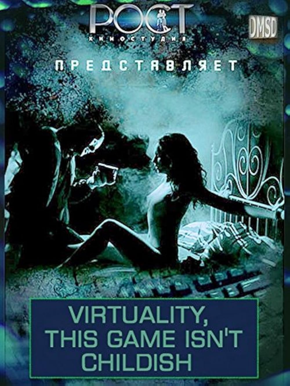 фильм игра не по детски. вирт игра не по-детски фильм. вирт дети. вирт: игра не по-детски янина мелехова. текстовый вирт.