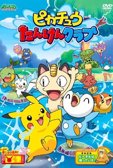 Primary photo for Pikachû no tanken kurabu Primary photo for Pikachû no tanken kurabu