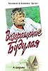 Primary photo for Vozvrashchenie Budulaya