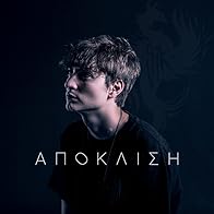Primary photo for STK: Apoklisi
