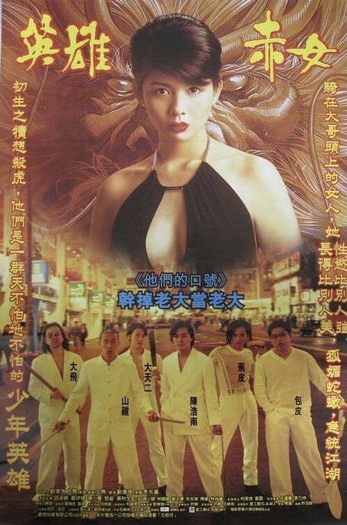 Poster of Goo wak chai 2: Maang lung gwoh gong