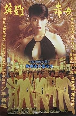 Poster of Goo wak chai 2: Maang lung gwoh gong