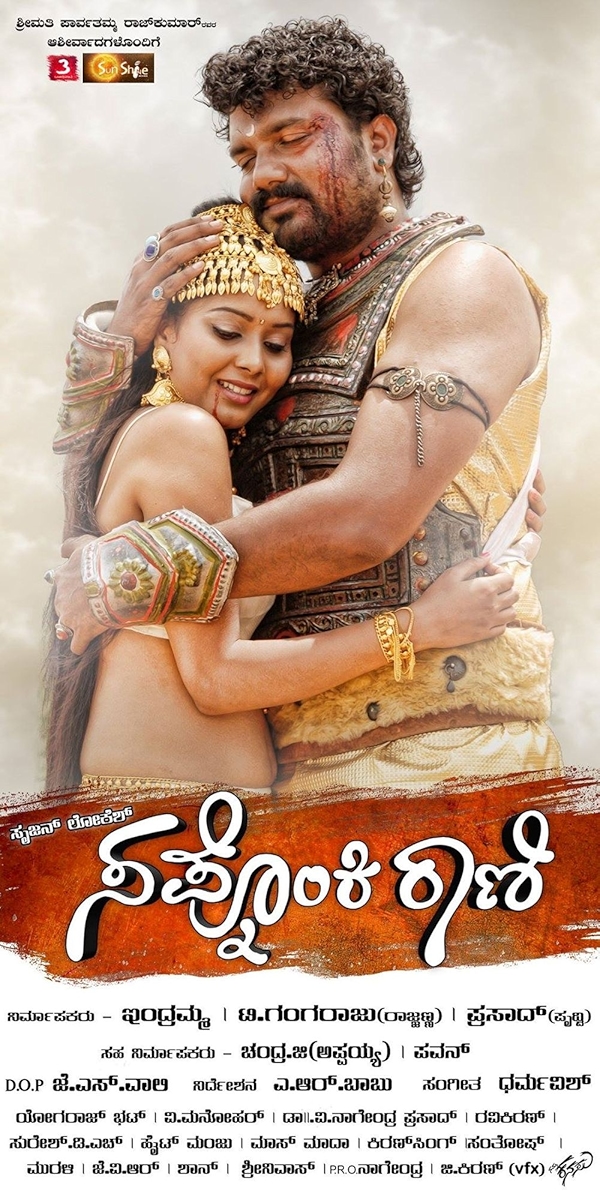 Movie poster for SAPNONKI RANI (U rated)