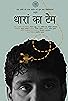Primary photo for Dhara Ka Tame Primary photo for Dhara Ka Tame