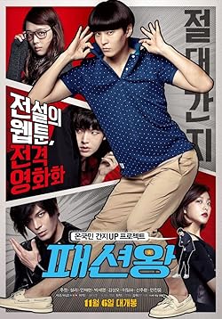 Poster of Fashion King