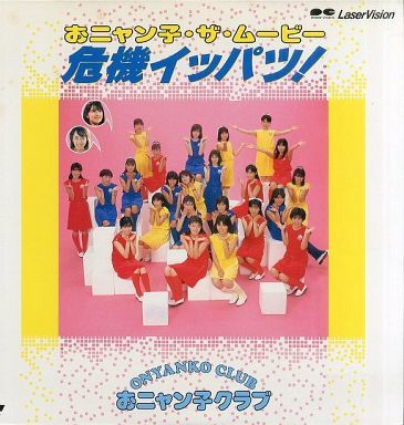 O-nyanko za mûbî Kiki ippatu! (1986) - IMDb