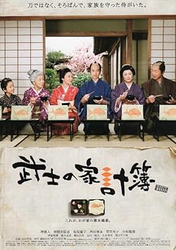 Poster of Bushi no kakeibo