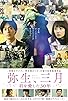 Primary photo for I Have Loved You for 30 Years, Yayoi Primary photo for I Have Loved You for 30 Years, Yayoi