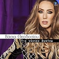 Primary photo for Vasia Theodosiou feat. Jackpot: Tis nyhtes vgaino