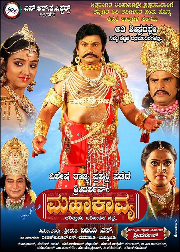Movie poster for MAHAKAVYA (U rated)