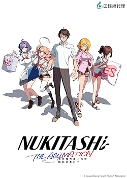 Poster of Nukitashi The Animation