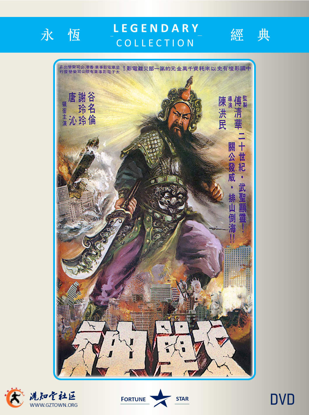 War God (1976)