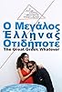 Primary photo for The Great Greek Whatever Primary photo for The Great Greek Whatever