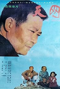 Primary photo for Tian Wang