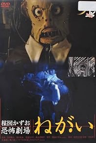 Primary photo for Kazuo Umezu's Horror Theater: The Wish