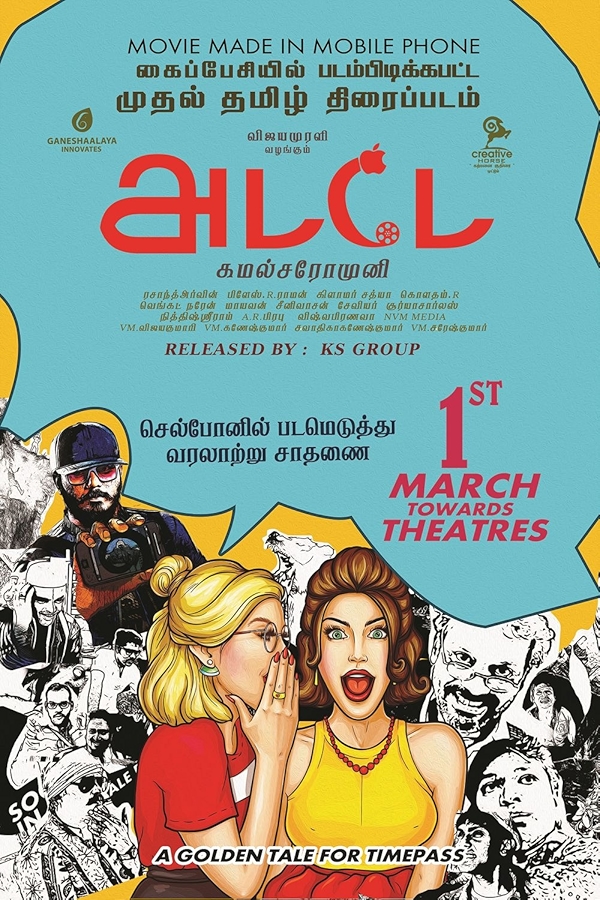 Movie poster for ADADAE (U rated)