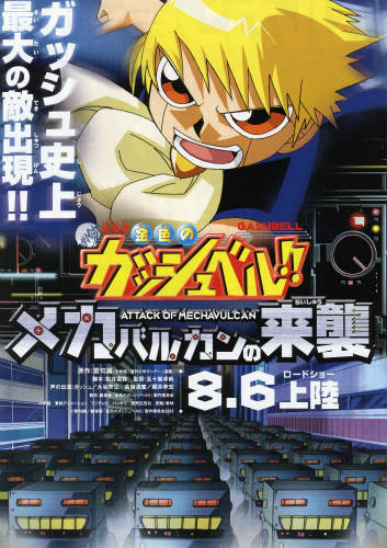 Zatch Bell 魔界の王 2003年製 Zatch Bell 魔界の王 2003年製 VINTAGE 2003 ZATCH BELL THE