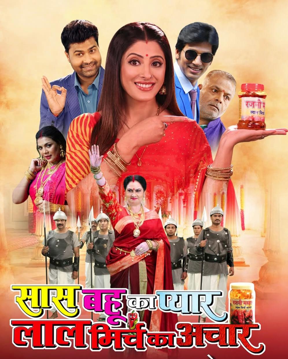 Saas Bahu Ka Pyar Lal Mirch Ka Achar