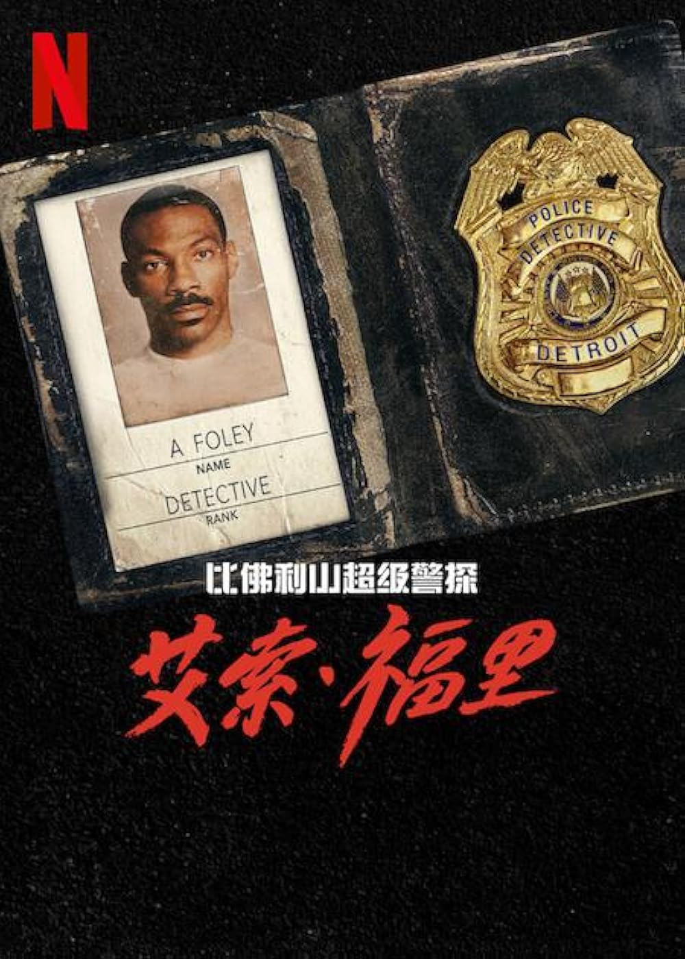 Beverly Hills Cop  Axel F