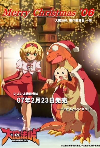 Primary photo for Dai mahô tôge: Sanka suru koto ni igi ga aru nante nurui koto omotterun ja naideshône no maki Primary photo for Dai mahô tôge: Sanka suru koto ni igi ga aru nante nurui koto omotterun ja naideshône no maki