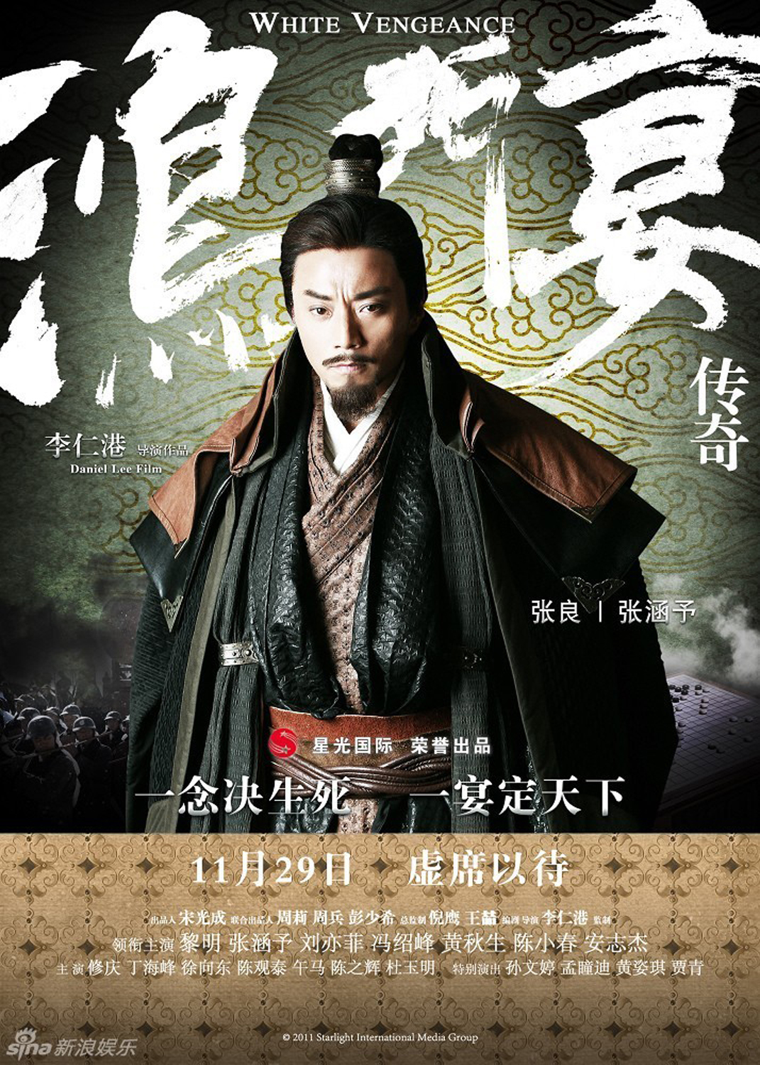 White Vengeance (2011)