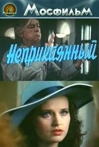 Primary photo for Neprikayannyy