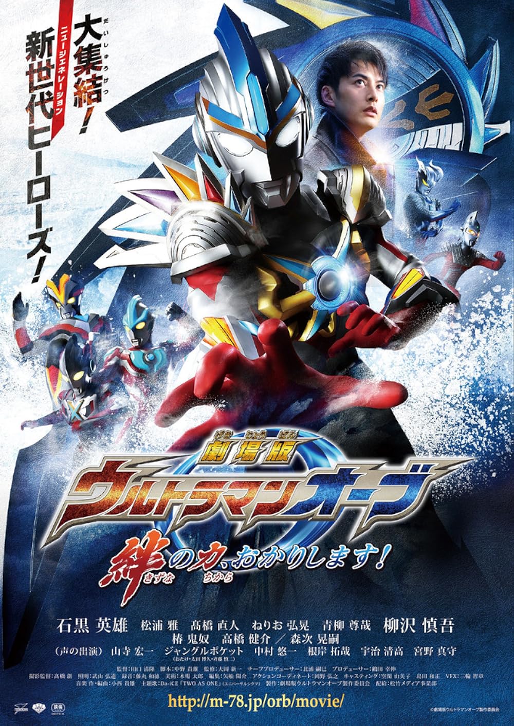 Ultraman Orb: Lend Me the Power of Bonds! (2017) - IMDb
