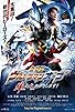Primary photo for Ultraman Orb: Lend Me the Power of Bonds! Primary photo for Ultraman Orb: Lend Me the Power of Bonds!