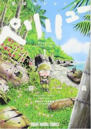 Peleliu: Guernica of Paradise