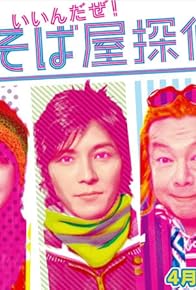 Primary photo for Ike-men soba-ya tantei: Iindaze! Primary photo for Ike-men soba-ya tantei: Iindaze!