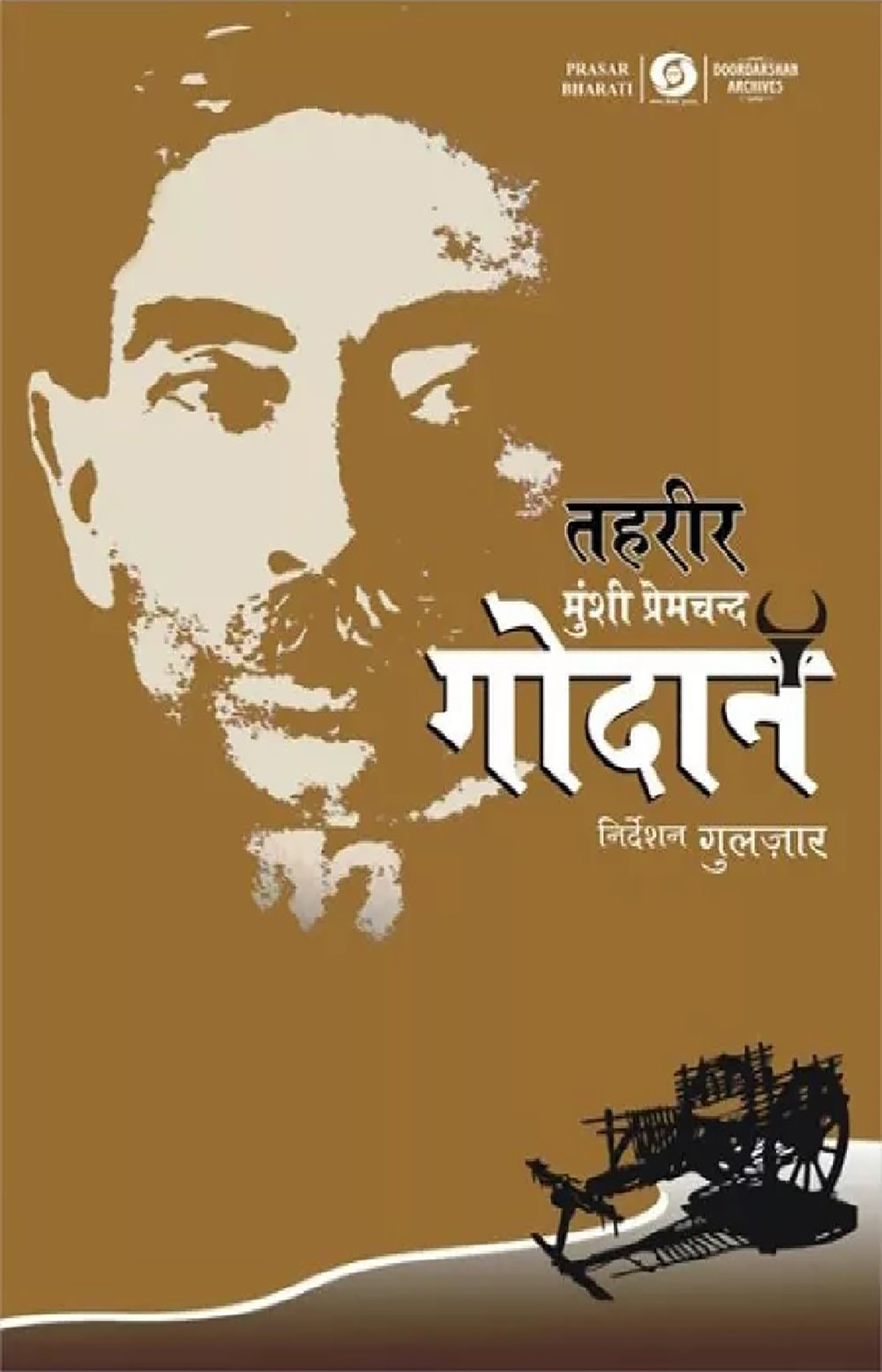 Tehreer ... Munshi Premchand Ki