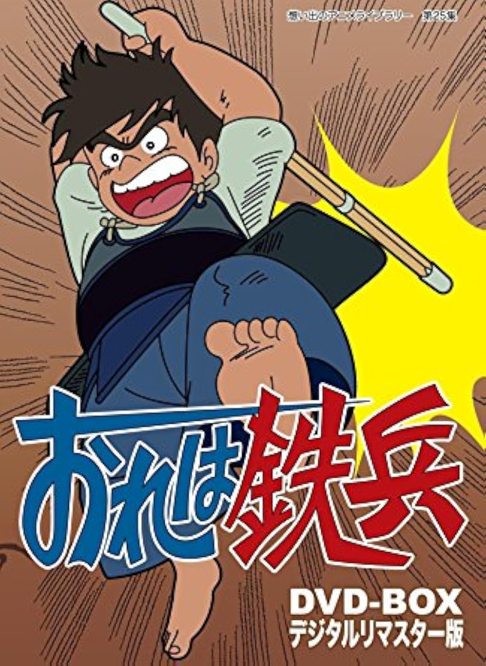 Teppei✨ Ore wa Teppei (TV Series 1977–1978) - IMDb