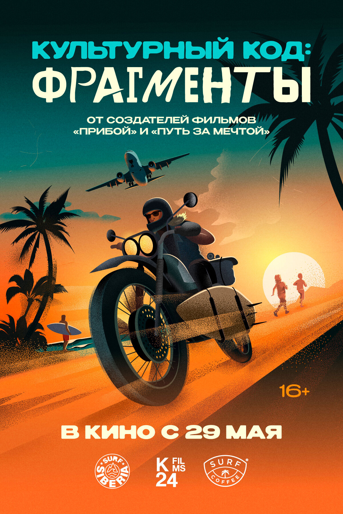 Kulturnyy kod: Fragmenty