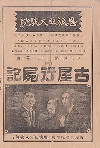 Primary photo for Mummy in Old House