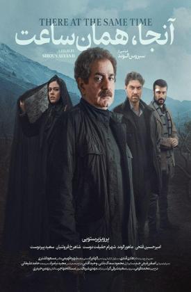 There at the Same Time