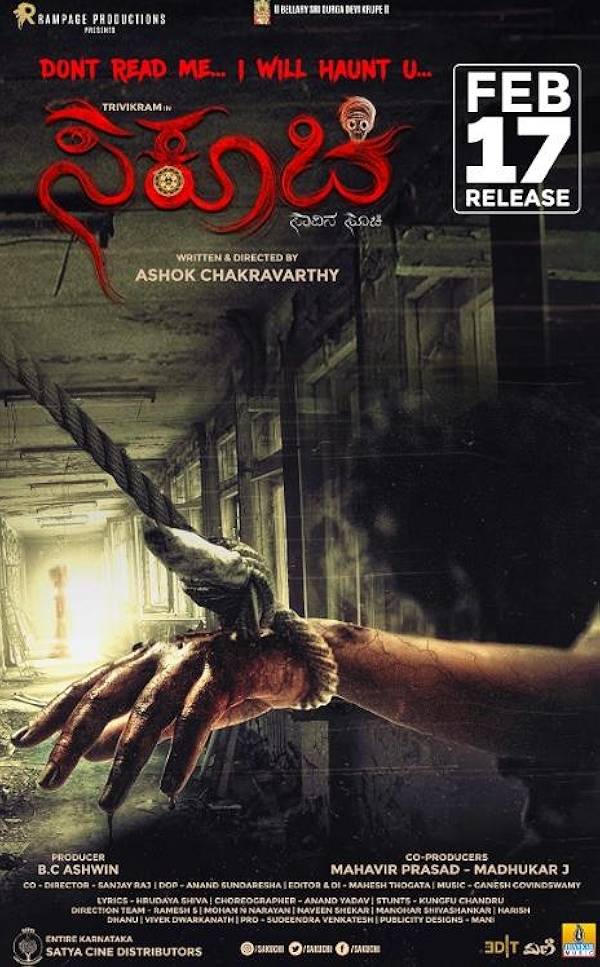 Movie poster for SAKUCHI (UA rated)