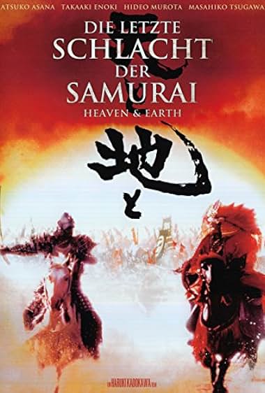 Heaven and Earth 1990