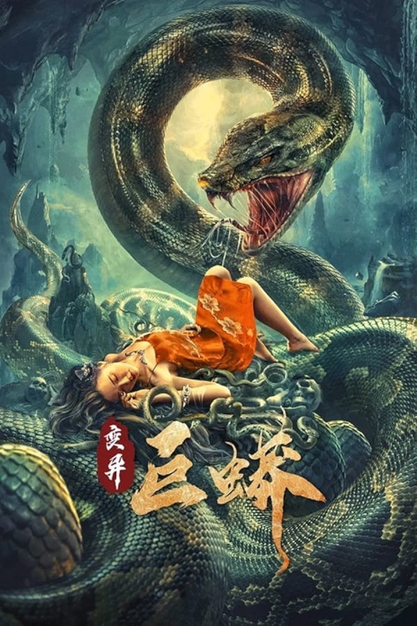 Movie poster for MUTANT PYTHON (UA rated)