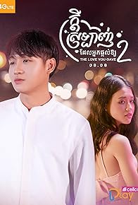 Primary photo for The Love You Gave II